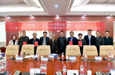 國(guó)家重點(diǎn)研發(fā)計(jì)劃&ldquo;網(wǎng)絡(luò)協(xié)同制造和智能工廠&rdquo;重點(diǎn)專項(xiàng)項(xiàng)目啟動(dòng)暨實(shí)施方案咨詢論證會(huì)成功召開(kāi)